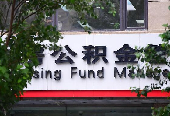 公积金工资的比例-泰兴公积金代办平台